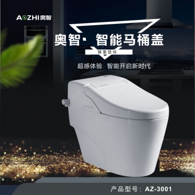 奧智(AZ-3001)智能(néng)馬桶蓋 多功能(néng)坐便潔身器 