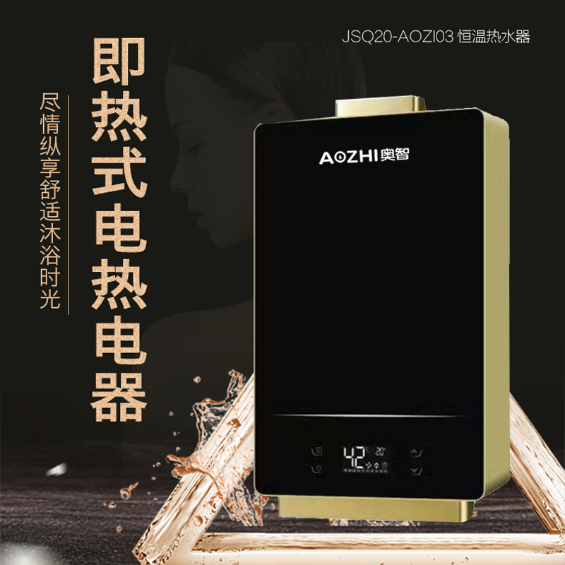 奧智電熱水器 即熱式洗澡淋浴恒溫速熱直熱家用衛生間壁挂